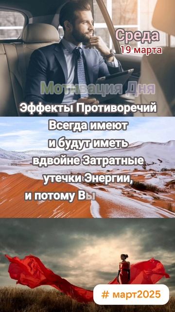 Мотивации Дня