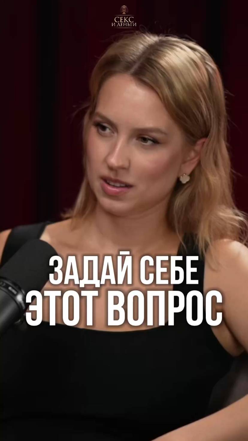 Не обманывайте себя!