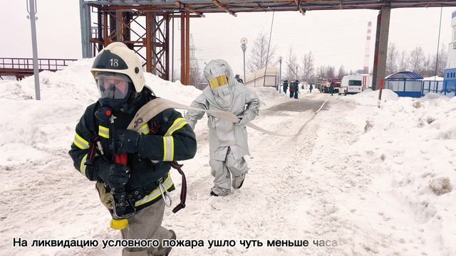 На производственной площадке компании «Метафракс Кемикалс» прошли пожарно-тактические учения.