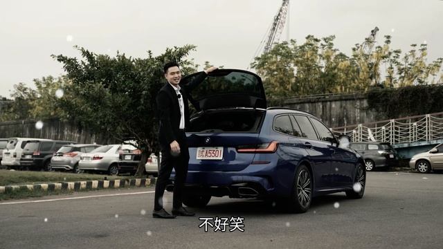 【BMW 320i M Sport Touring 運動版旅行車 全車包了犀牛皮還加買原廠保固到2026年 ft. Aaron 小鄧】