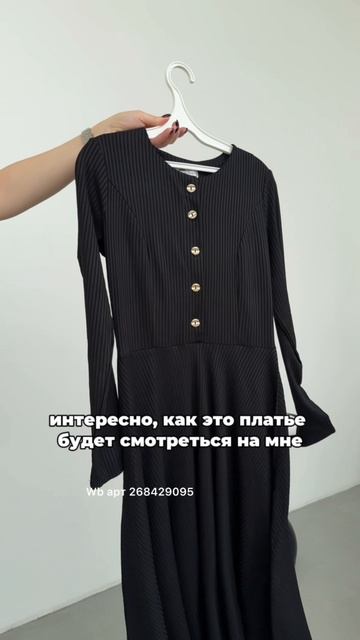 платье