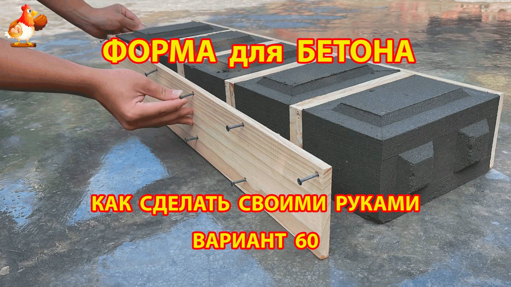 Форма для бетона своими руками идеи для дачи и сада (60)