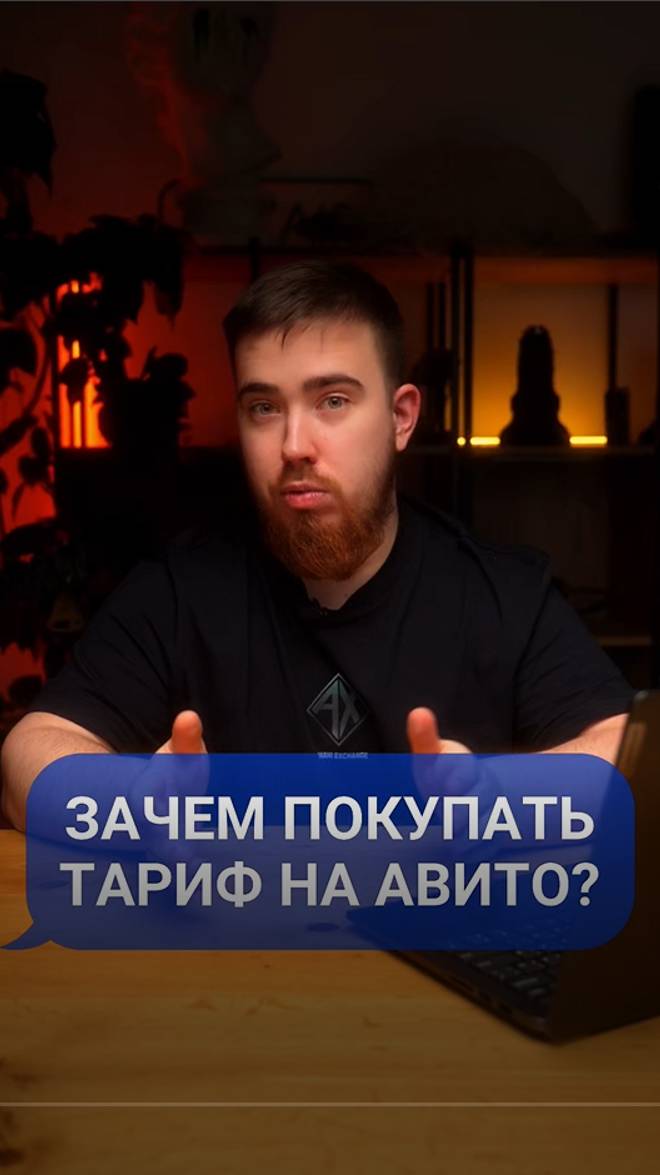 Нужно ли покупать тариф на Авито? #авито #авитопро #тарифавито #авитолог