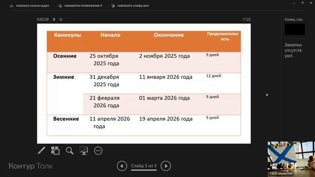 2025.03.17 Управляющий совет ГБОУ Школа 1161