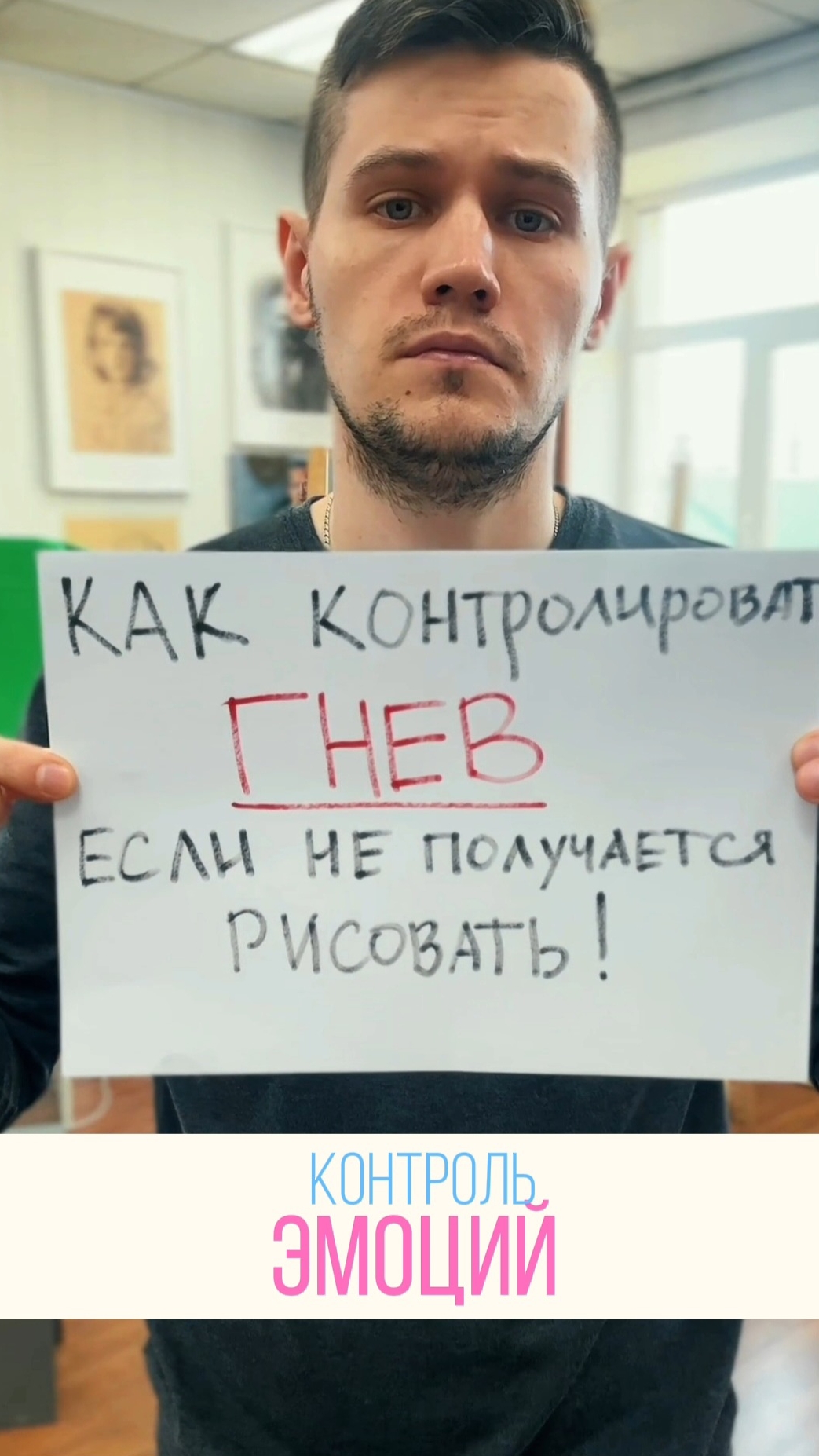 Как контролировать гнев?