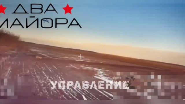 Работа операторов ударных БПЛА ВС РФ по бронетехнике ВСУ на Сумском направлении