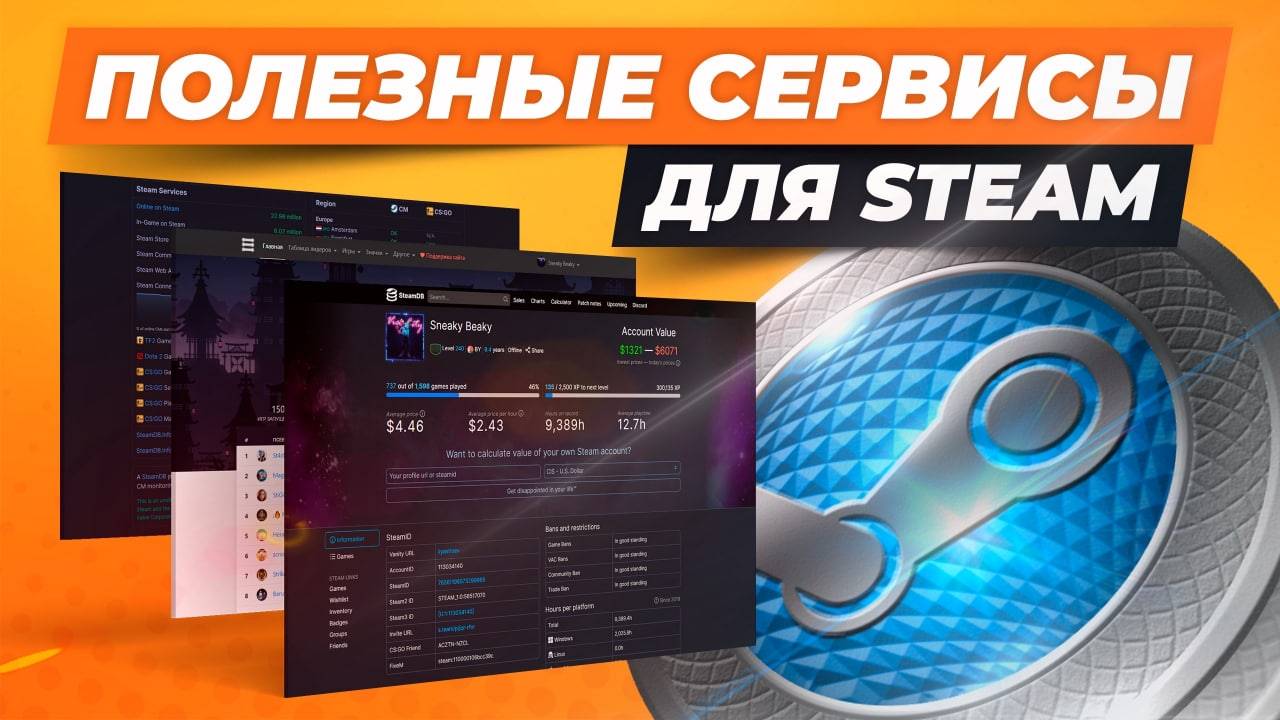 ТОП ПОЛЕЗНЫХ САЙТОВ ДЛЯ РАБОТЫ СО Steam\СТИМ 2025!!!