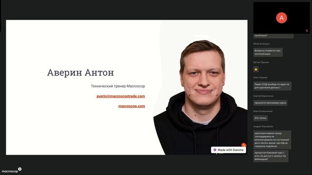 Обучение Macroscop. Углубленный курс 11.03