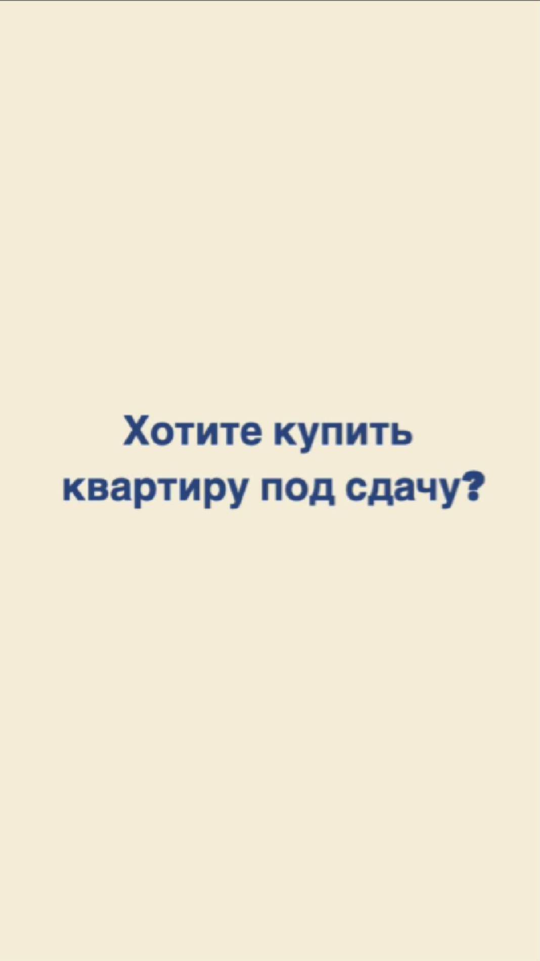 Инвестиции в апарт-отель "Лайнер"
