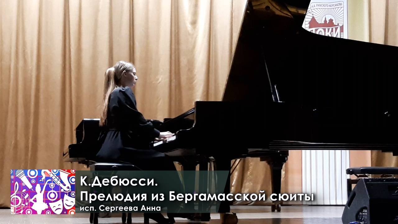 Конкурс фестиваль Мозаика искусств онлайн - Прелюдия из Бергамасской сюиты.Фортепиано/16-17/соло