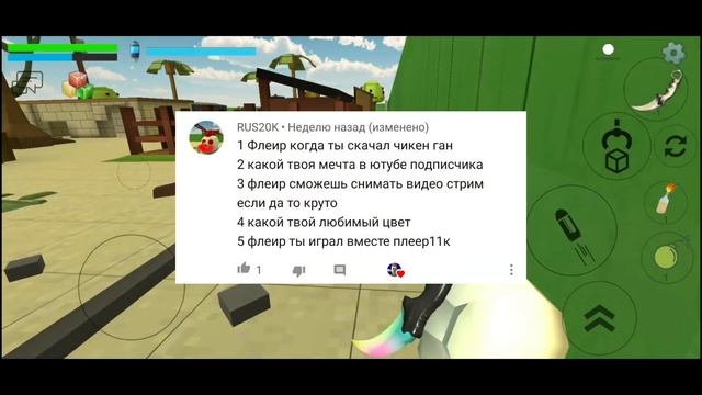 ВОПРОС-ОТВЕТ | Chicken Gun | Чикен Ган