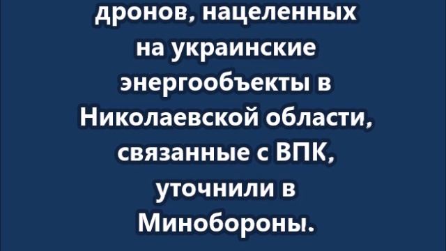 Российские военные получили приказ Верховного главнокомандующего о прекращении ударов по энергетичес