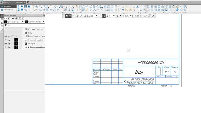 02 Модель и чертеж вала