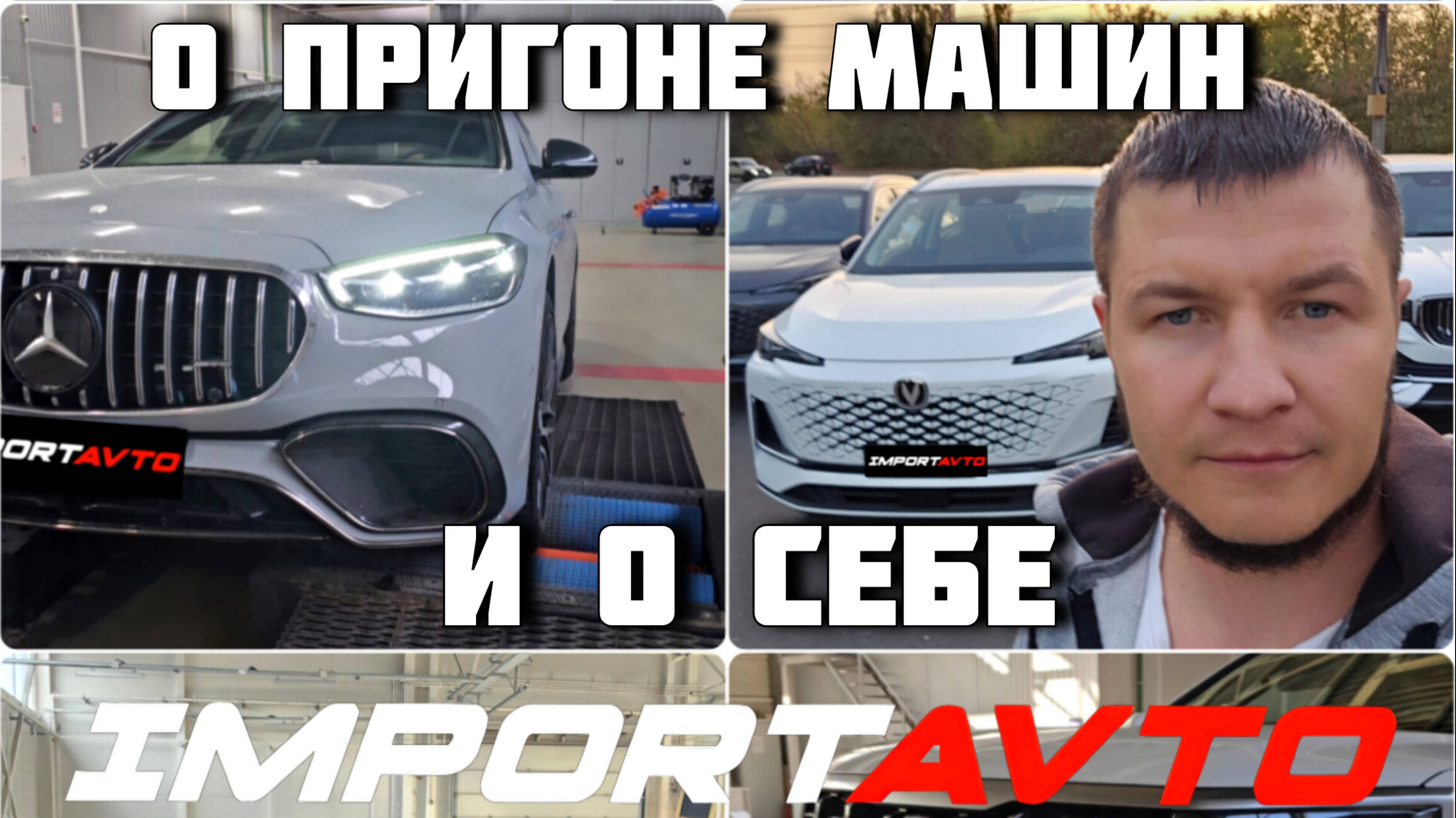Вся правда о пригоне машин и немного обо мне | Import Avto машины напрямую
