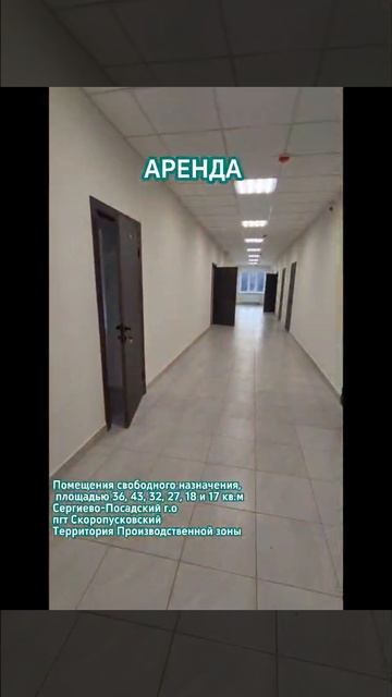 Аренда Помещения отдельно