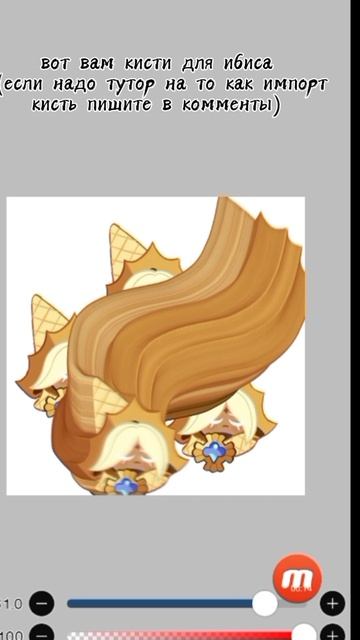 Кисти для ибиса