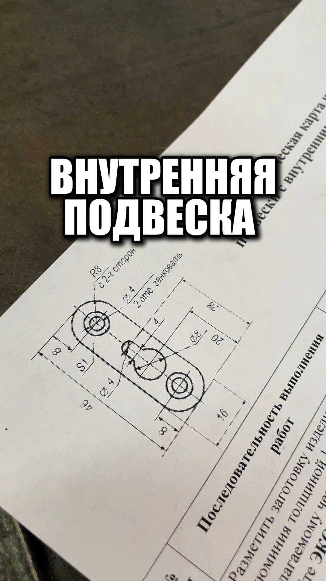 Внутренняя подвеска