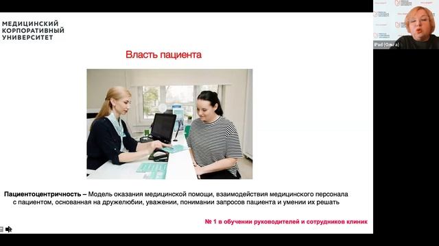 Лекция "Эффективная бизнес-модель современной клиники"