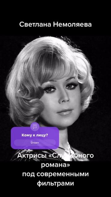 Служебный роман, наше время #кино #допосле #красота #советскоекино #makeup