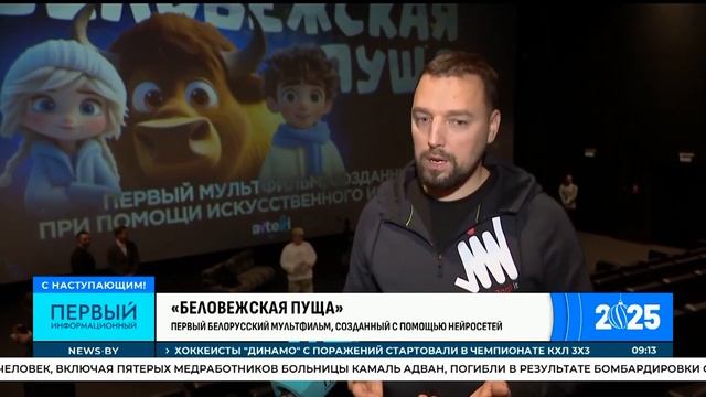 Как ИИ создал мультфильм /  Уникальная премьера в Минске