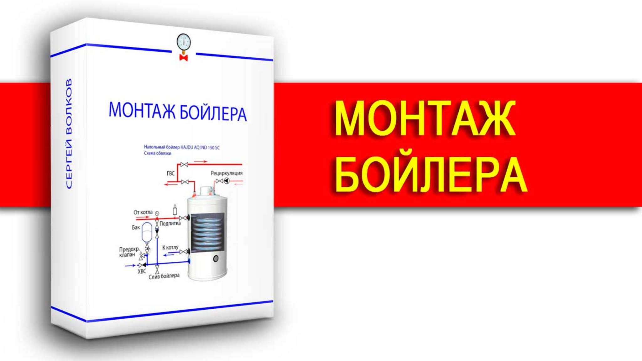 Что в курсе по монтажу бойлера и работы учеников.