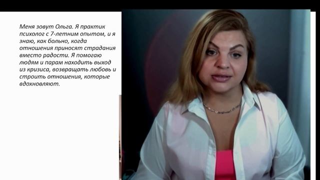 Психолог личных отношений и семьи