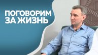 Программа "Поговорим за жизнь": Сергей Дудариков. Часть II