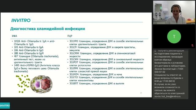 Современные возможности диагностики инфекций передаваемых половым путём и дисбиоза микробиоты влагал