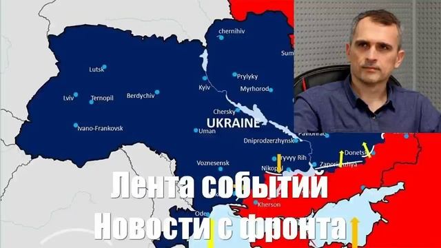 Сводки с фронта от МО, СМИ, Юрий Подоляка, Война на Украине