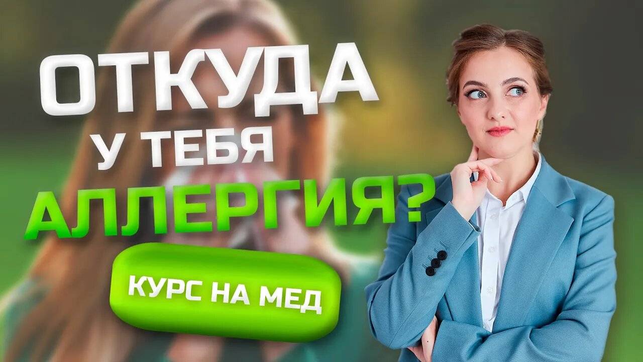 История болезни/Аллергия