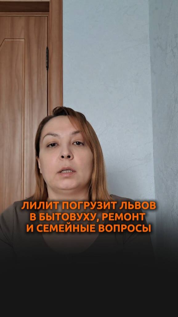 Лилит погрузит Львов в бытовуху, ремонт и семейные вопросы