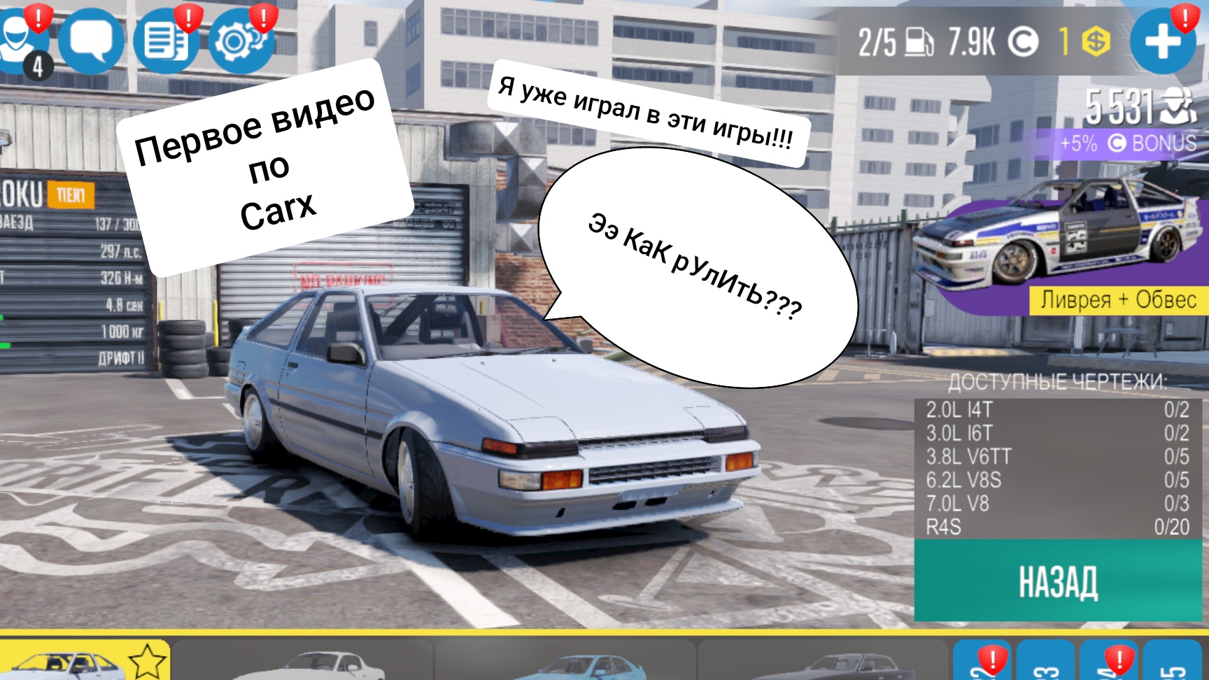 Играю в Carx