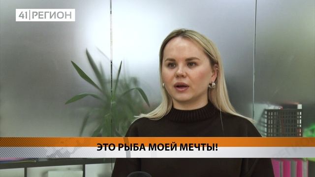 ВСЕРОССИЙСКИЙ ФОРУМ СТУДЕНЧЕСКИХ ПУТИННЫХ ОТРЯДОВ «РЫБА МОЕЙ МЕЧТЫ» ПРОЙДЁТ НА КАМЧАТКЕ • НОВОСТИ
