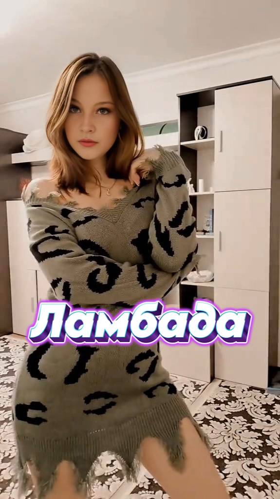 Ламбада 2024