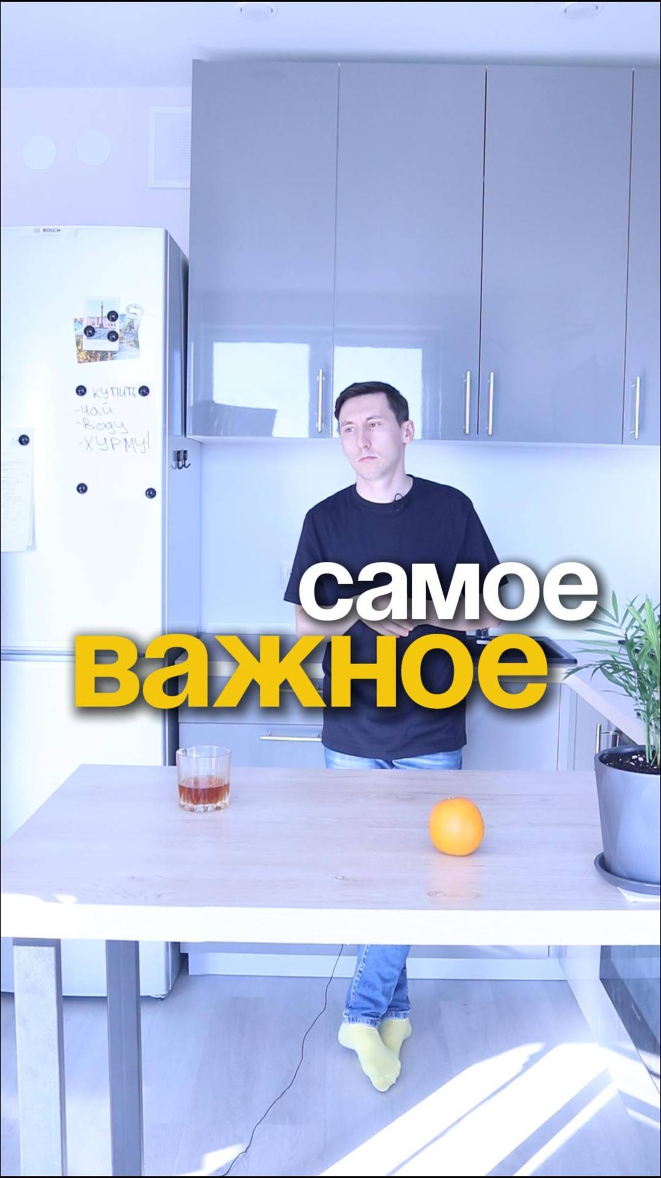 Самое важное