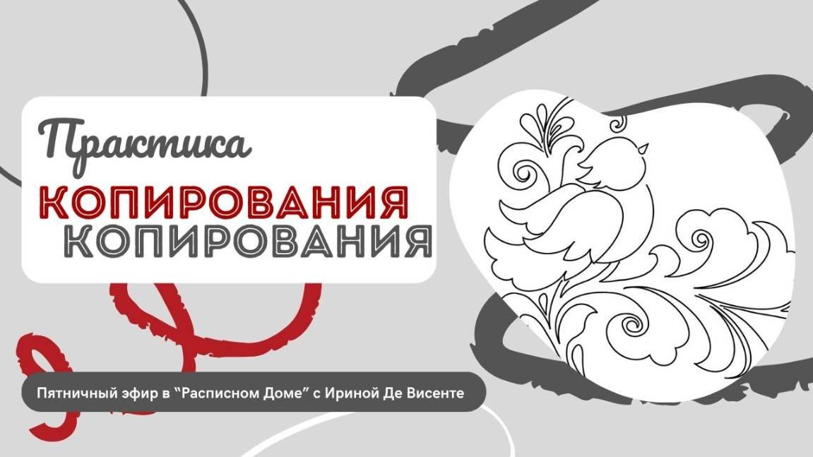 Пятничный эфир || Практика копирования. 14.03.2025
