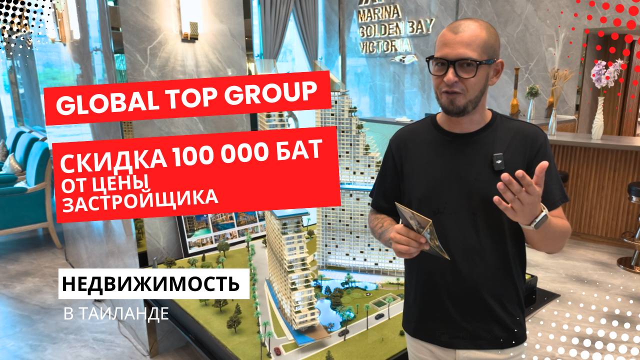 КАК СЭКОНОМИТЬ 100 000 БАТ НА ПОКУПКЕ КВАРТИРЫ В ТАИЛАНДЕ? УЗНАЙ СЕЙЧАС!