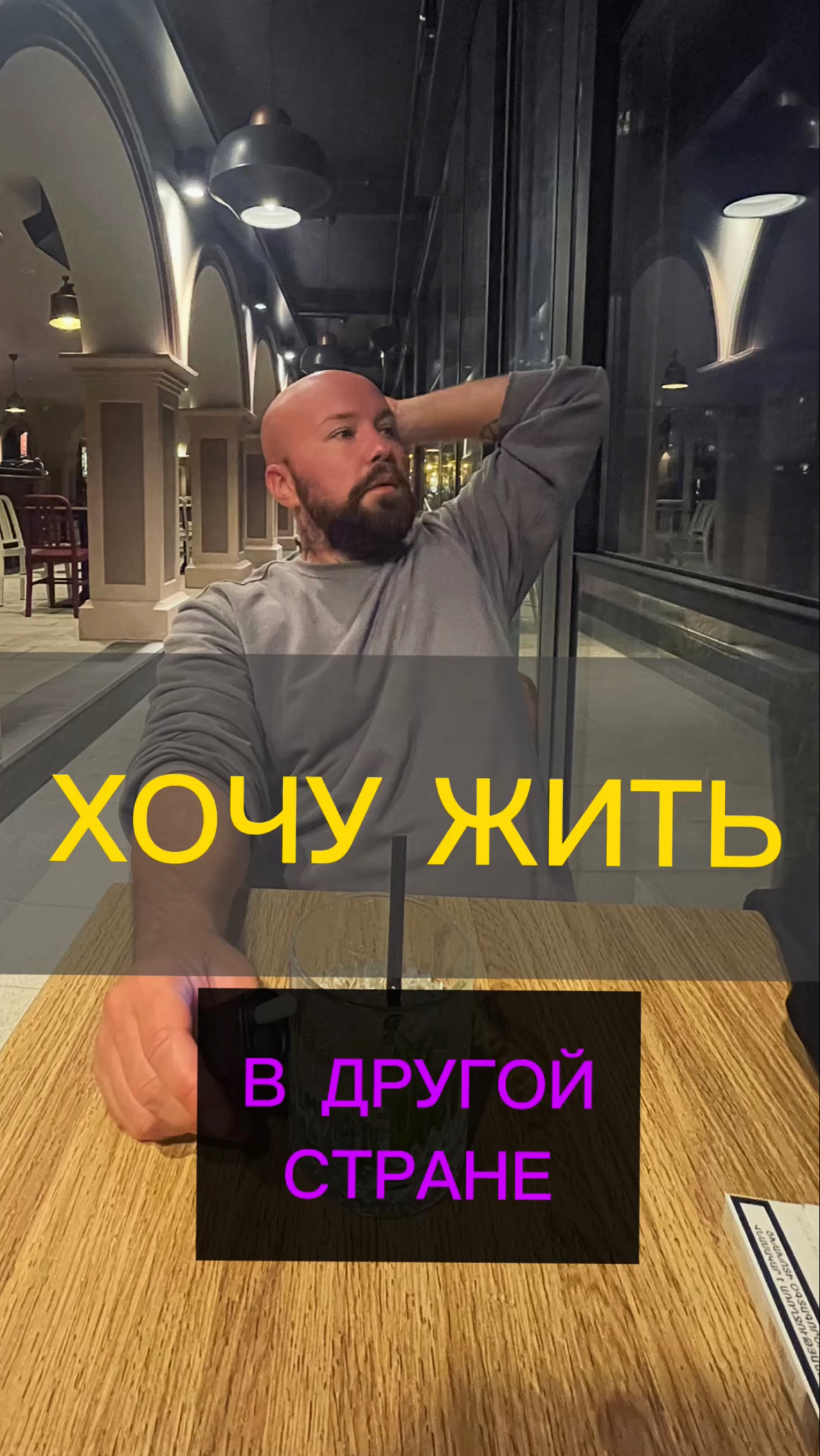 Хочу жить в другой стране. Не вышло! #желания #переезд #психология
