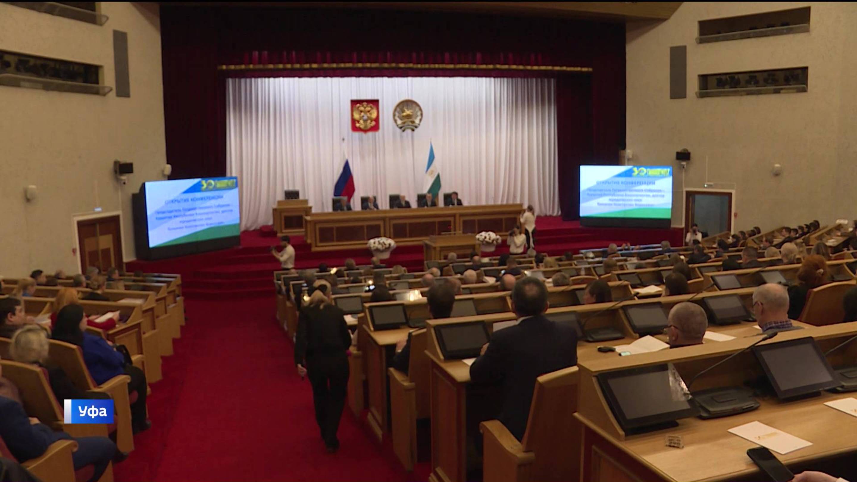 В Уфе обсудили современные практики регионального парламентаризма
