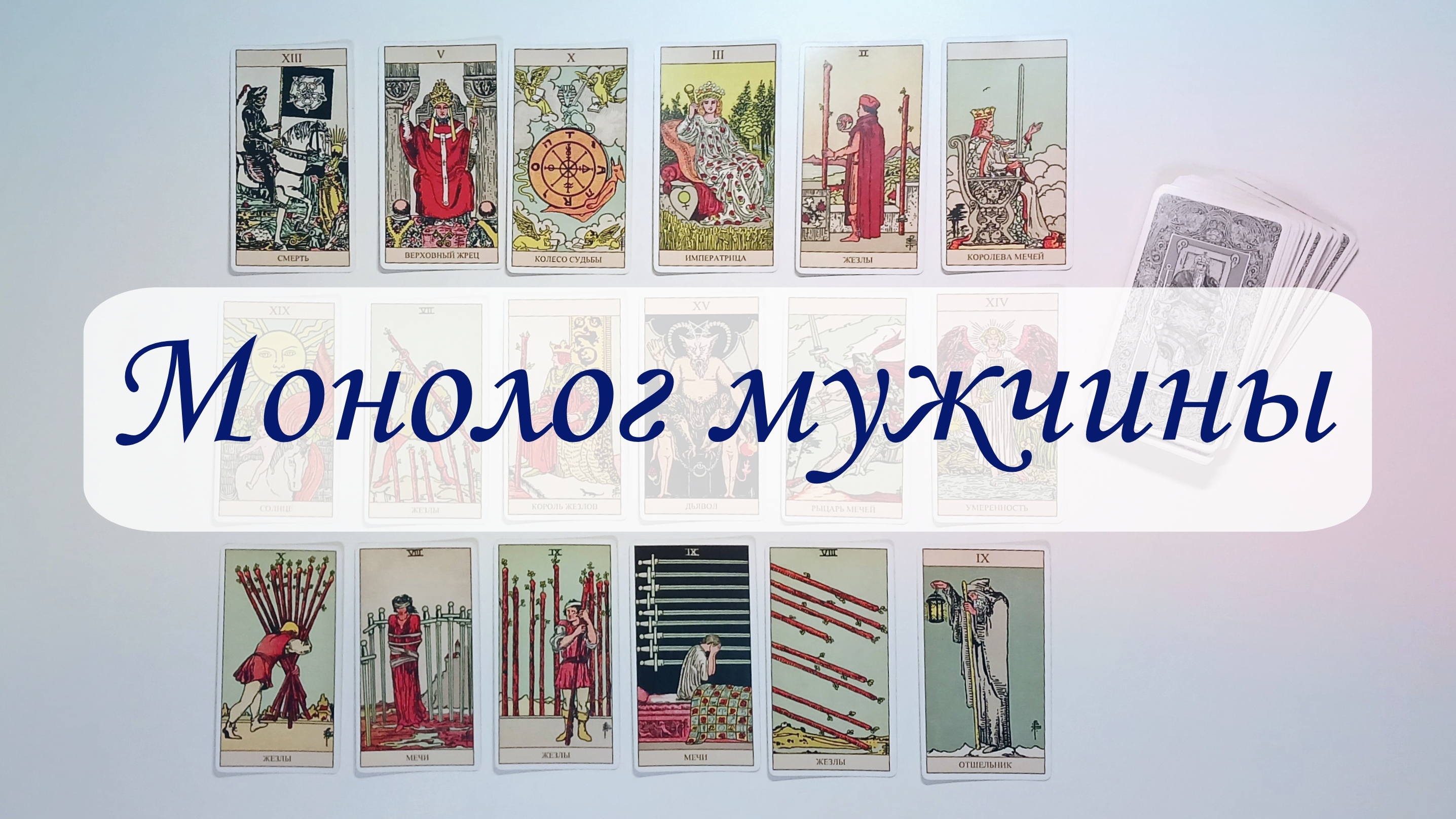 МОНОЛОГ МУЖЧИНЫ.