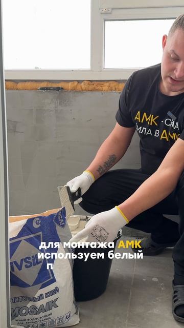 АМК декоративное покрытие