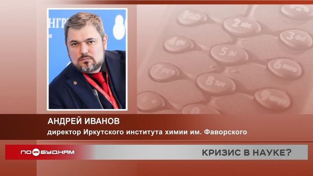 Число научных исследований и кадров сокращается в Иркутской области