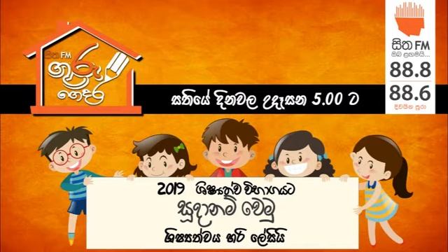 SHISHSHATHWAYA HARI LESI "ශිෂ්යත්වය හරි ලේසියි" 2019 ශිෂ්යත්වය පාඩම් අංක 93(26 12 2018)