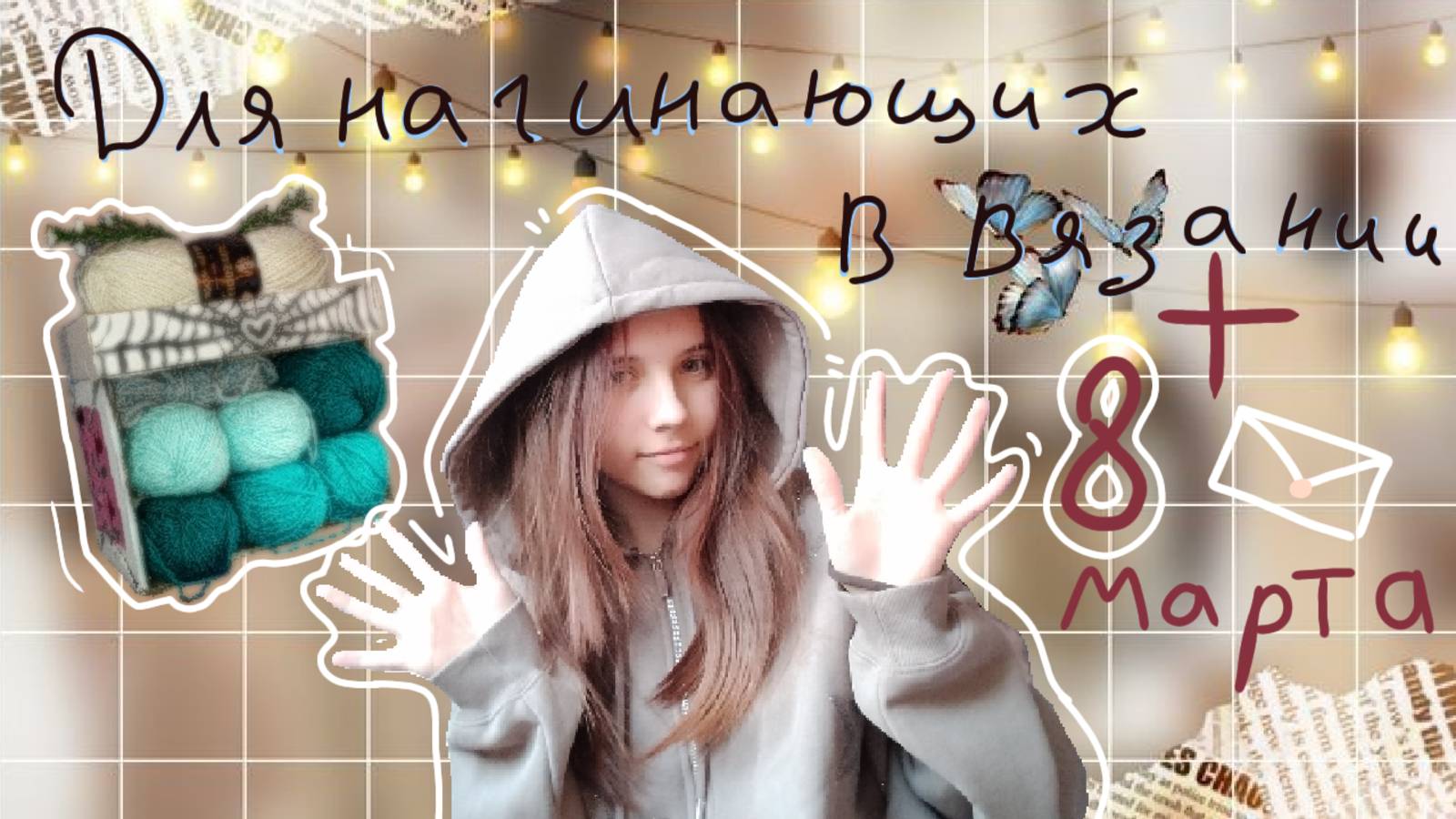 Делаю ПОЛОЧКУ🗄 для начинающих в ВЯЗАНИЕ🧶
