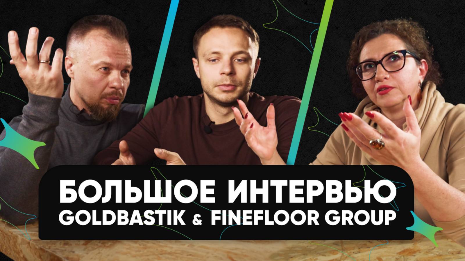 Интервью с GoldBastik: Производство строительной химии