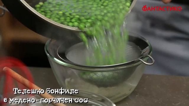 Телешко бонфиле в медено-горчичен сос