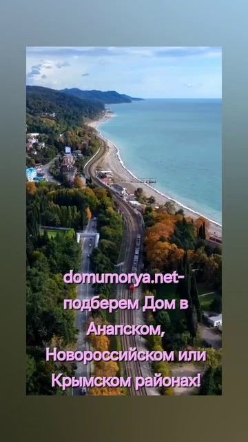Дома на Черноморском побережье