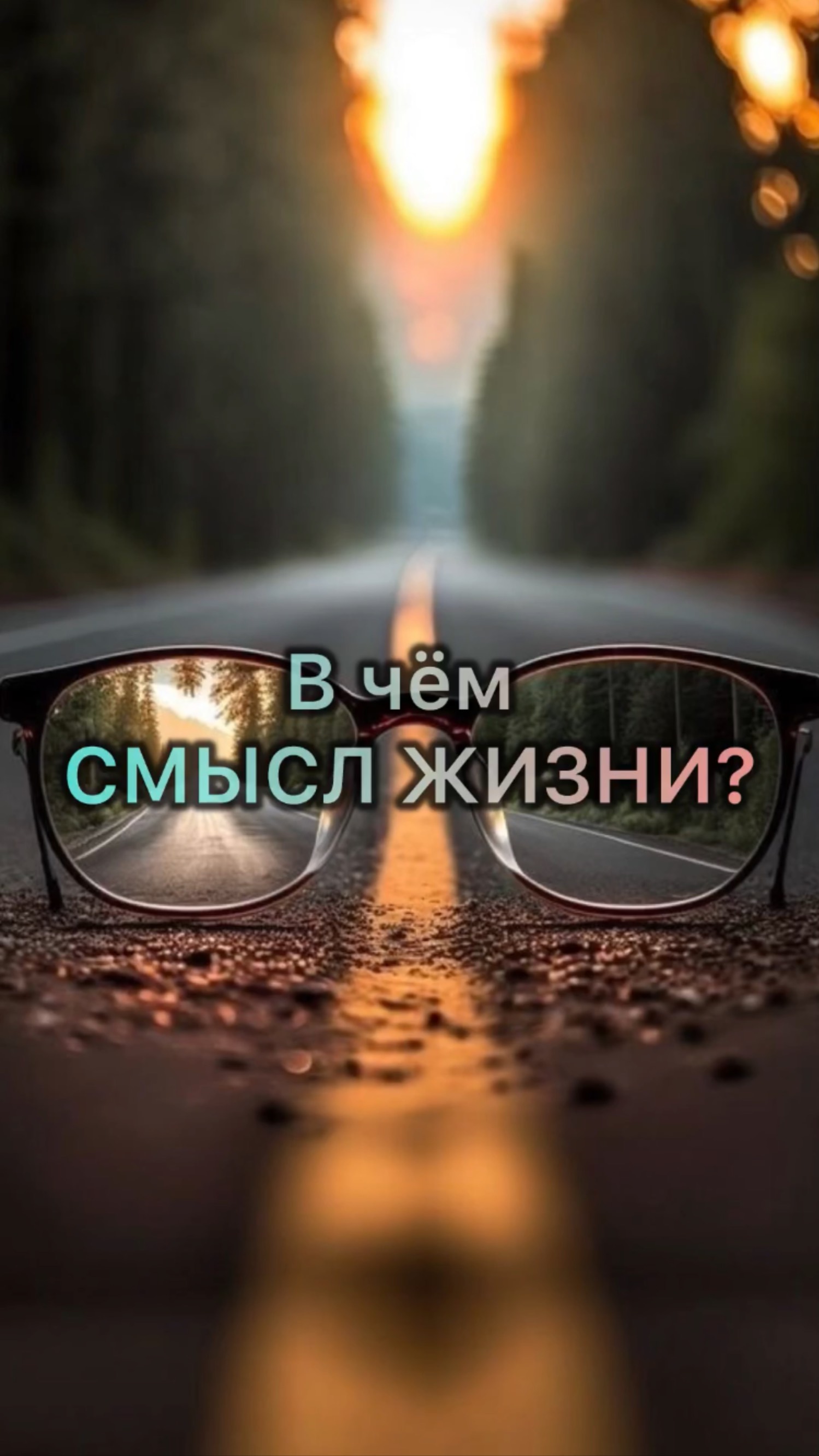 Обнаружь СЕБЯ #motivation #мышление #мудрыеслова #смыслжизни