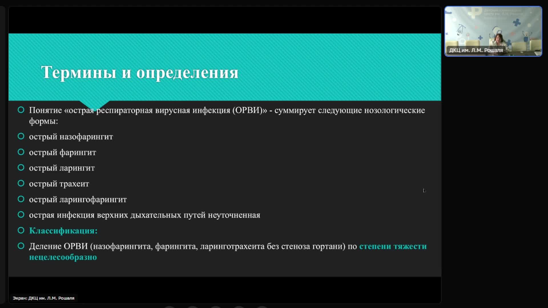 Современные представления о диагностике и фармакотерапии острых респираторных заболеваний у детей