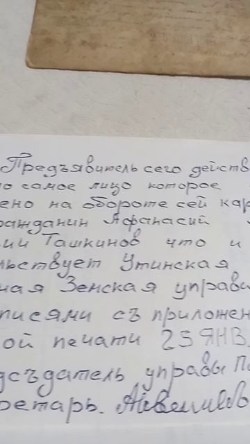Редкий Паспорт 1918 год.